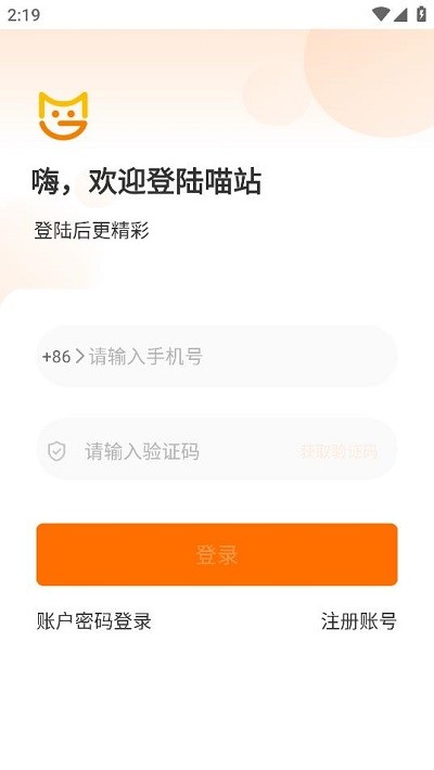 喵站快递驿站v3.1.8截图3