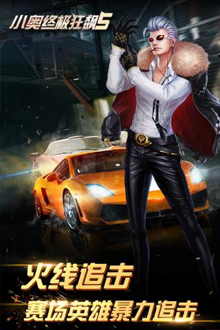 小奥终极狂飙5APPv1.6截图5