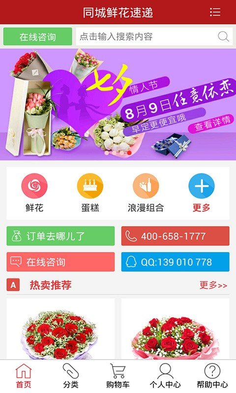 同城鲜花速递4.4.3截图2