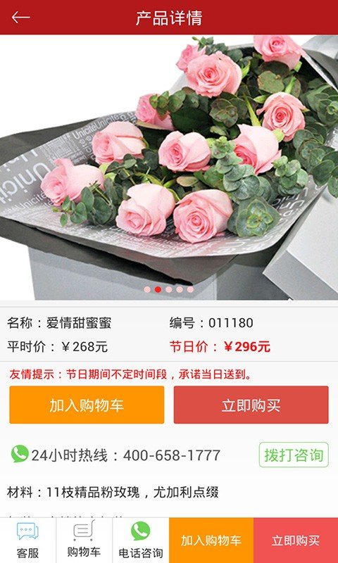 同城鲜花速递4.4.3截图3