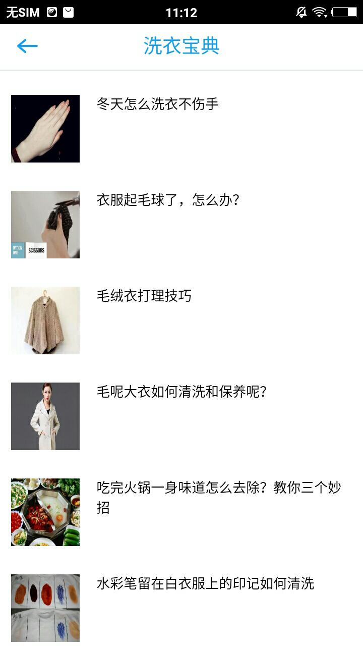 小天鹅i智能app2.9.9截图1