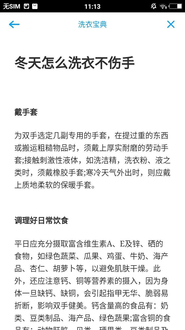 小天鹅i智能app2.9.9截图2