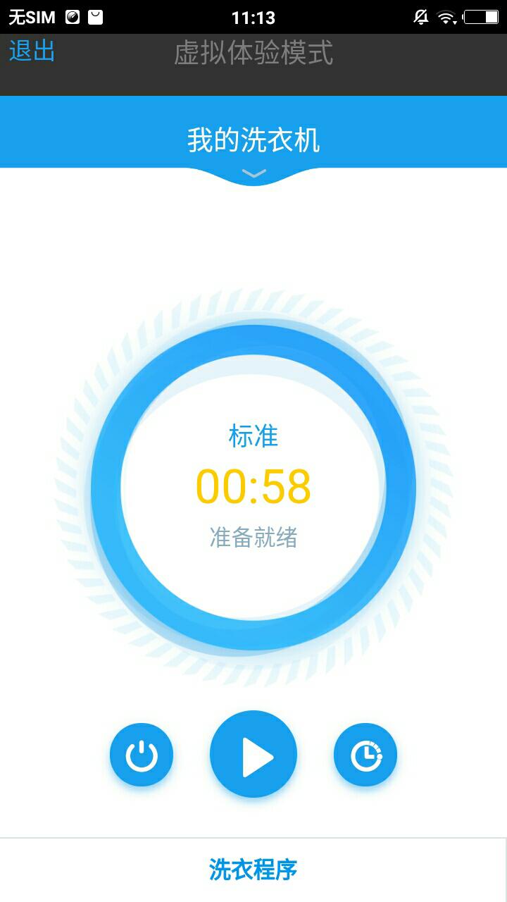 小天鹅i智能app2.9.9截图5