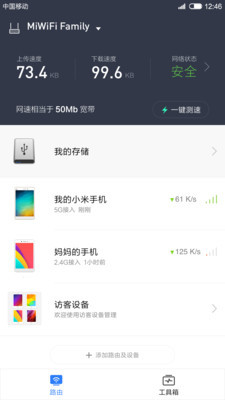 小米wifi(原小米路由器)v4.4.9截图1