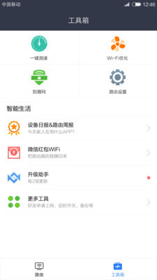 小米wifi(原小米路由器)v4.4.9截图2