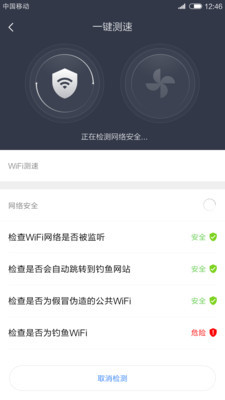 小米wifi(原小米路由器)v4.4.9截图3