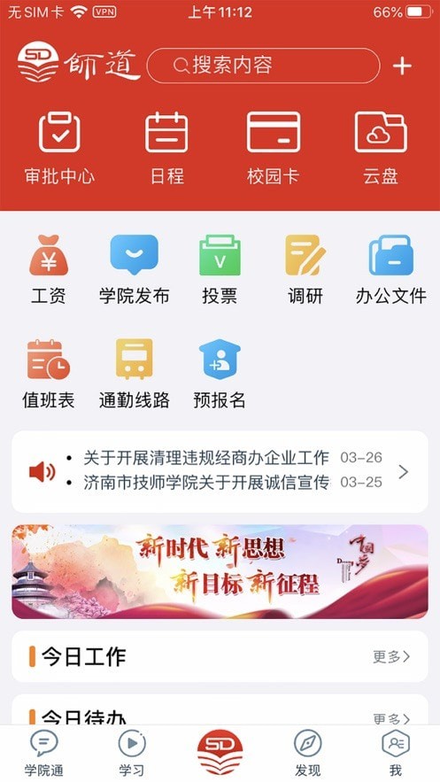 师道云平台6.0.7截图1