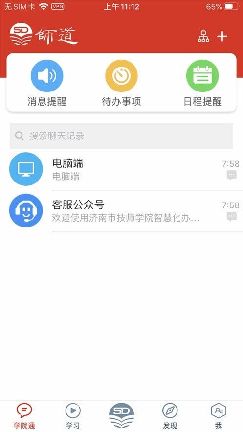 师道云平台6.0.7截图2