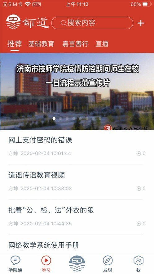 师道云平台6.0.7截图3