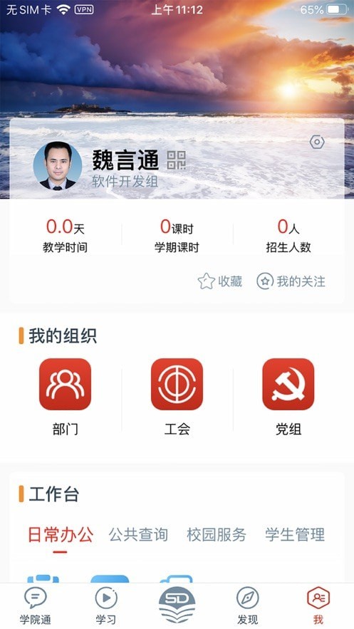 师道云平台6.0.7截图4