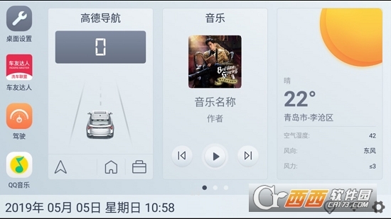 嘟嘟桌面(车机桌面)2.027008截图2