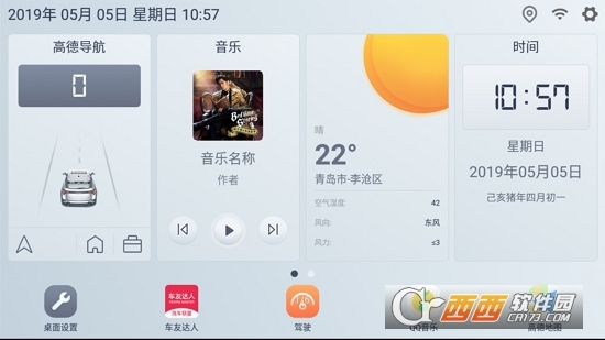 嘟嘟桌面(车机桌面)2.027008截图3