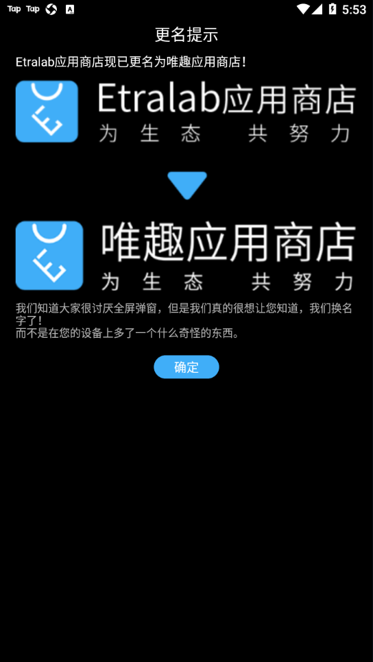唯趣应用商店Beta 0.17.2截图3
