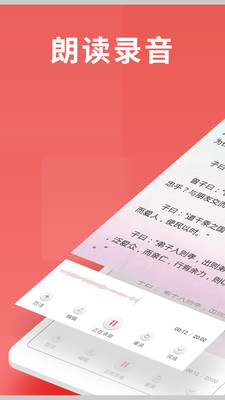 寻声朗读校园版7.2.6.157截图2