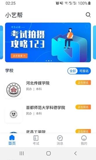 小艺帮app1.8截图2