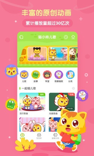 喵喵儿歌4.0.12截图1