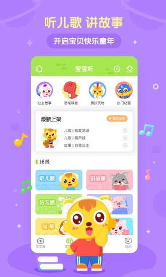 喵喵儿歌4.0.12截图2