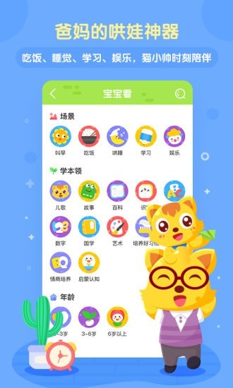 喵喵儿歌4.0.12截图5