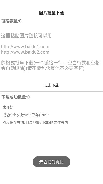 图片批量1.6截图1