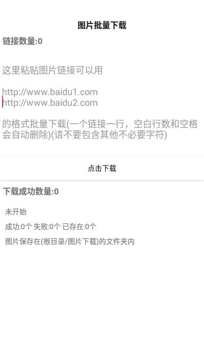 图片批量1.6截图2