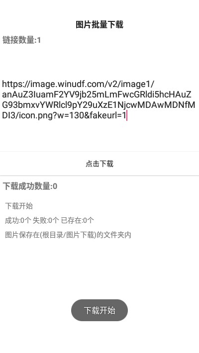 图片批量1.6截图4