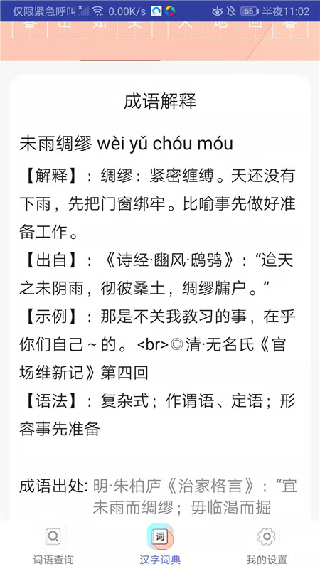 小猴帮作业6截图3