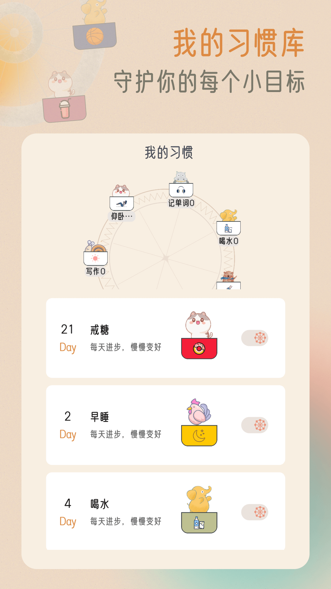 小象慢慢v1.0.11截图2