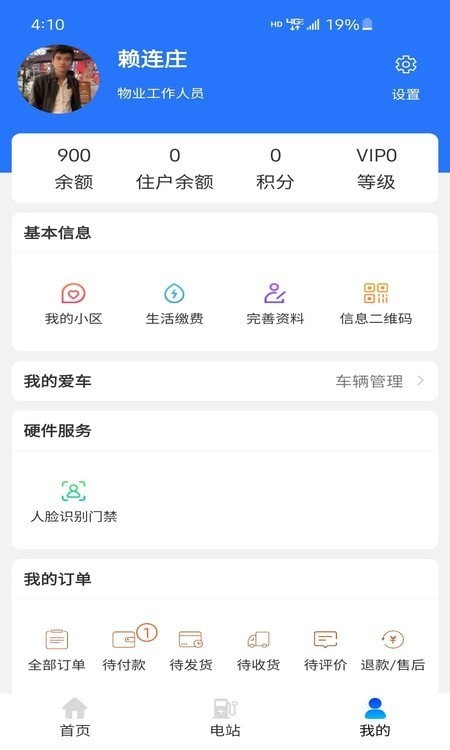 工泰智慧电站v7.13.6截图1
