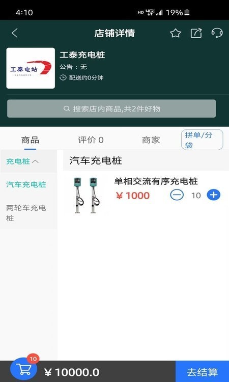 工泰智慧电站v7.13.6截图2
