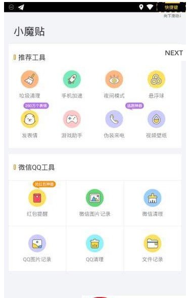 小魔贴app3.11截图1