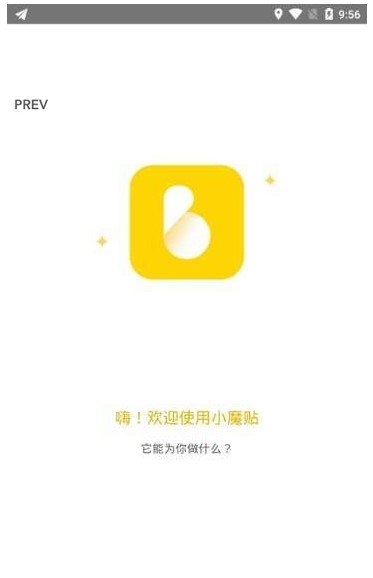小魔贴app3.11截图3