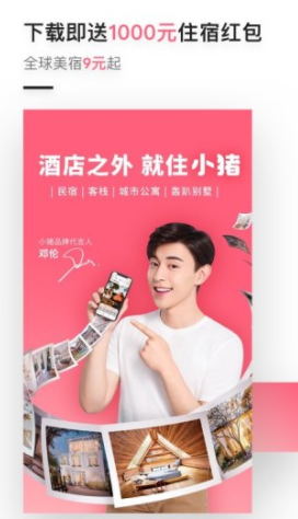 小猪(小猪租房网)V5.4.02 正式版V5.4.5截图1