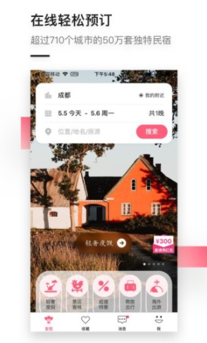 小猪(小猪租房网)V5.4.02 正式版V5.4.5截图2