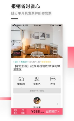 小猪(小猪租房网)V5.4.02 正式版V5.4.5截图4