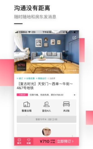 小猪(小猪租房网)V5.4.02 正式版V5.4.5截图5