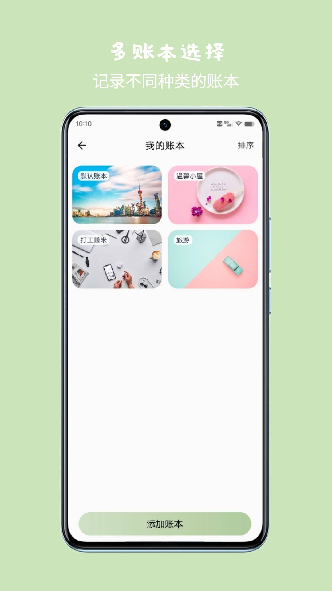 小青账免费版2.8.5截图3