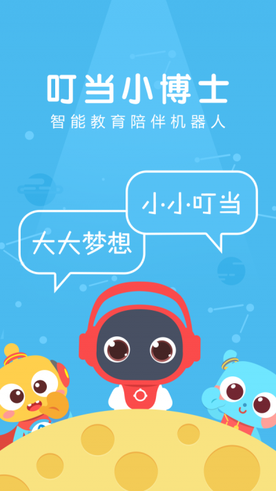 叮当小博士1.8截图3