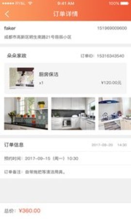 喜临门app商家版 2.1.0v1.103截图1
