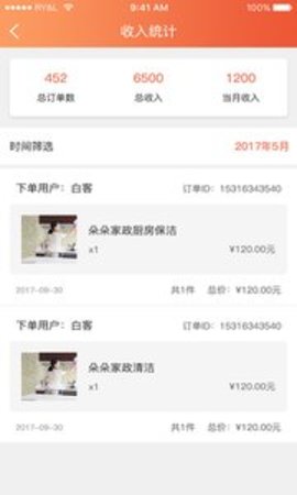 喜临门app商家版 2.1.0v1.103截图2