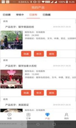 喜临门app商家版 2.1.0v1.103截图4