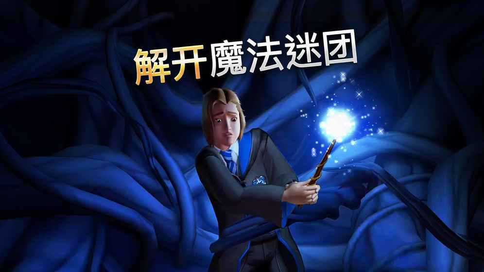 哈利波特霍格沃茨之谜内置菜单版v2.9.5截图3