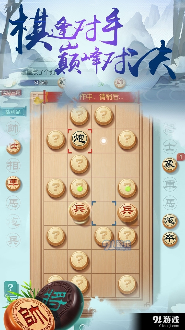 中国象棋风云之战1.3.5截图3