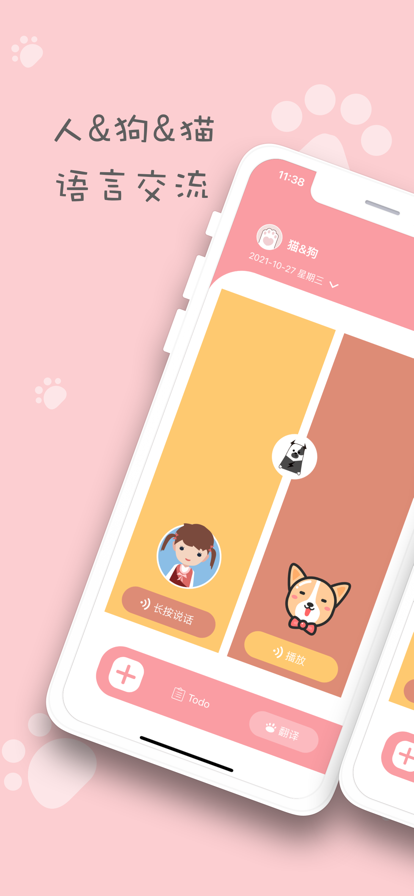 喵了个汪苹果版v1.7截图1