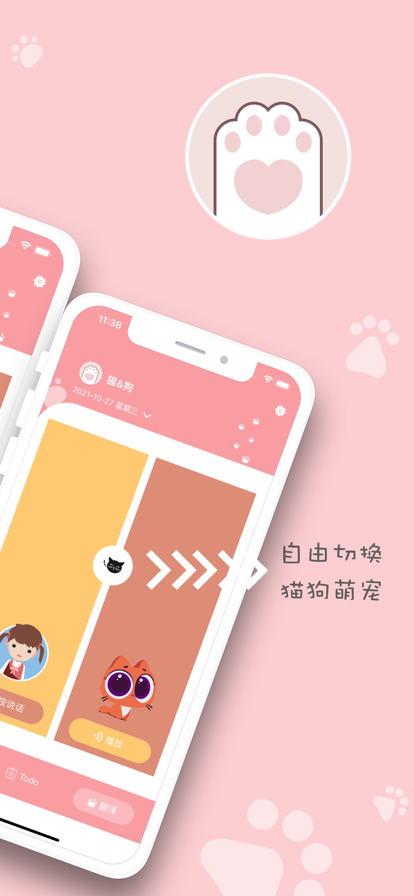 喵了个汪苹果版v1.7截图2