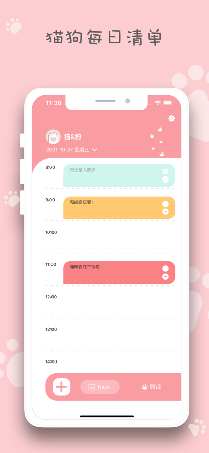 喵了个汪苹果版v1.7截图3