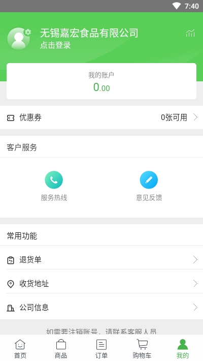 嘉宏食品1.3.2691截图3