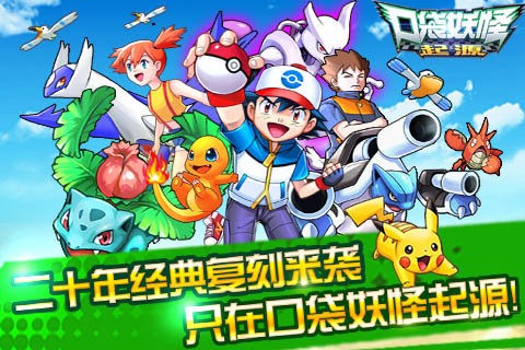 口袋妖怪起源v1.6截图1