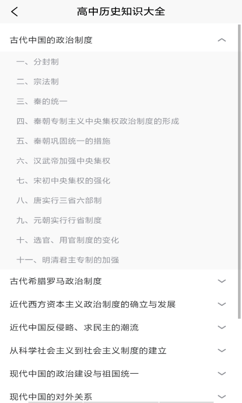 地理历史学习助手1.9截图1