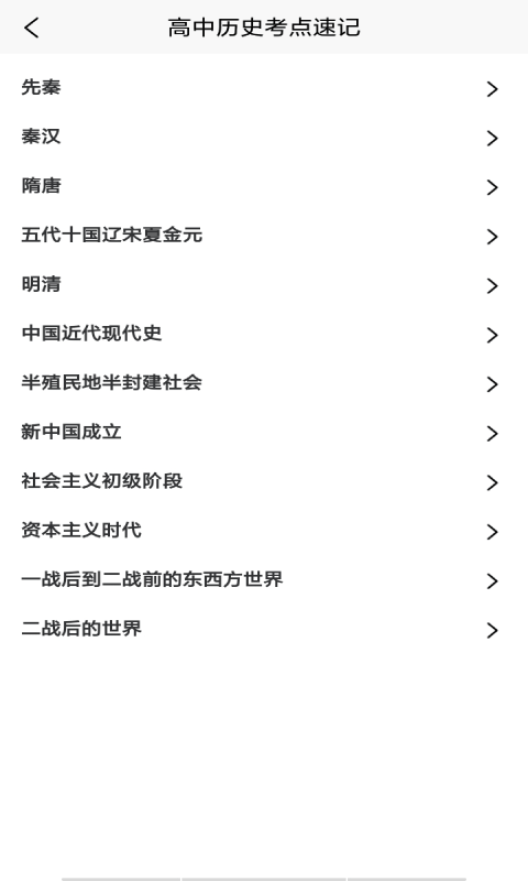 地理历史学习助手1.9截图2