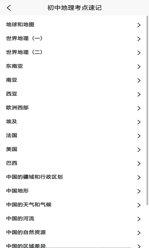 地理历史学习助手1.9截图4